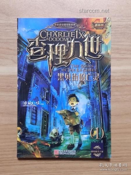 儿童文学IP复兴：《黑贝街的亡灵》探险热潮与行业洞察